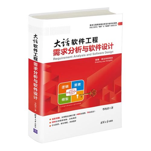 大话软件工程需求分析与软件设计/案例篇项目与产品开发实战 李鸿